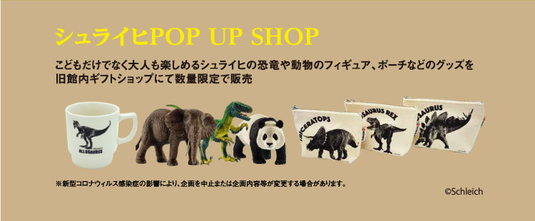 シュライヒPOP UP SHOP at 旧館内ギフトショップ