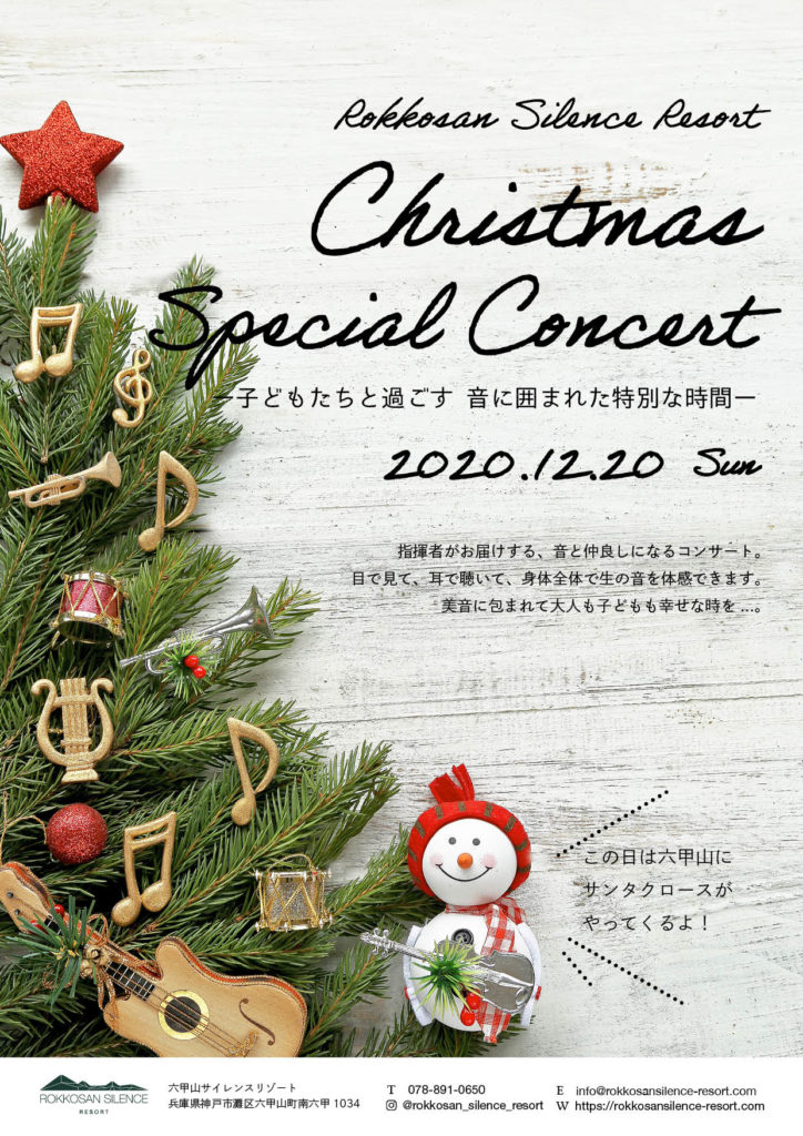 クリスマス スペシャルコンサート 子どもたちと過ごす 音に囲まれた素敵な時間
