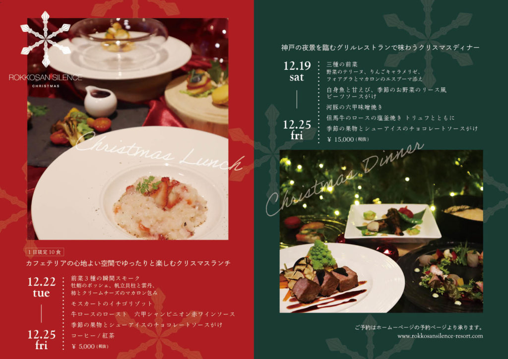 クリスマスランチ ディナーにコンサート ケーキ 今年のクリスマスは六甲山で 六甲山サイレンスリゾート Rokkosan Silence Resort