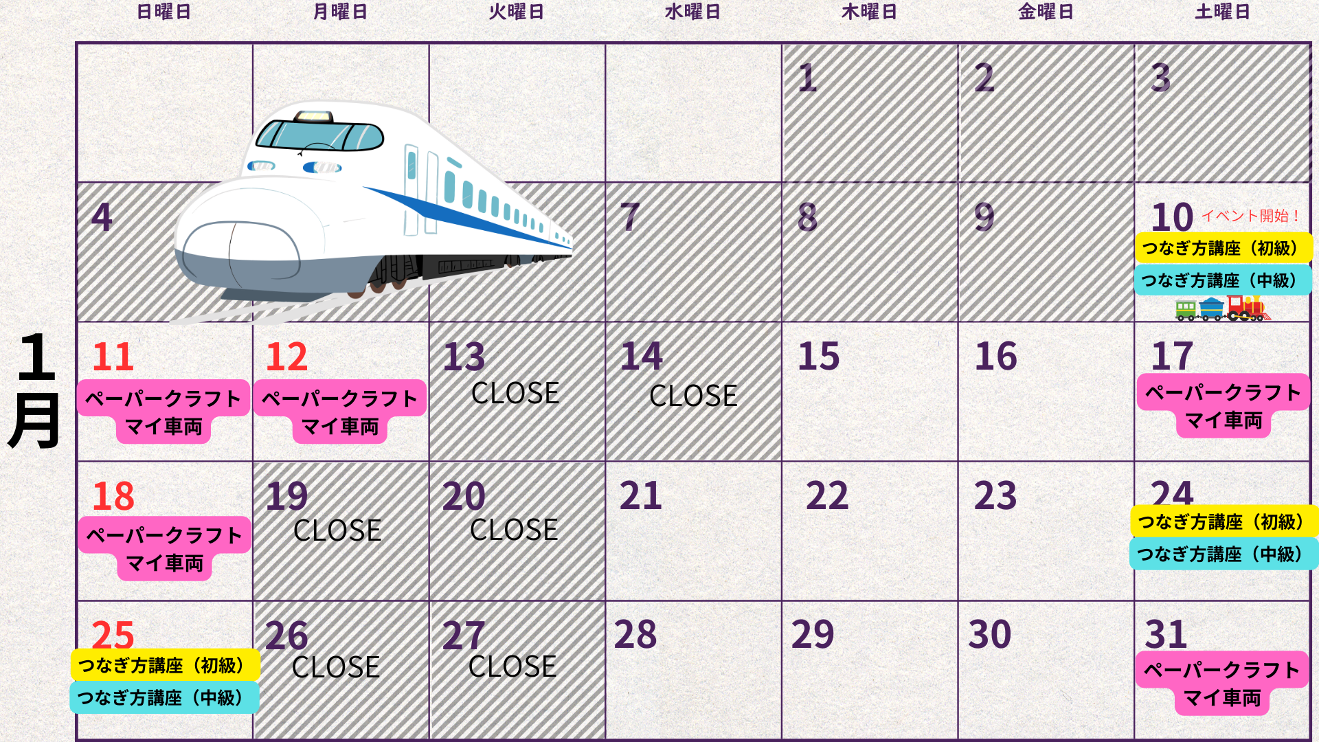 2026年1月イベントカレンダー