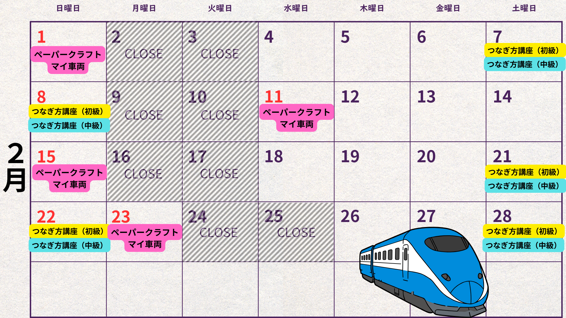2026年2月イベントカレンダー