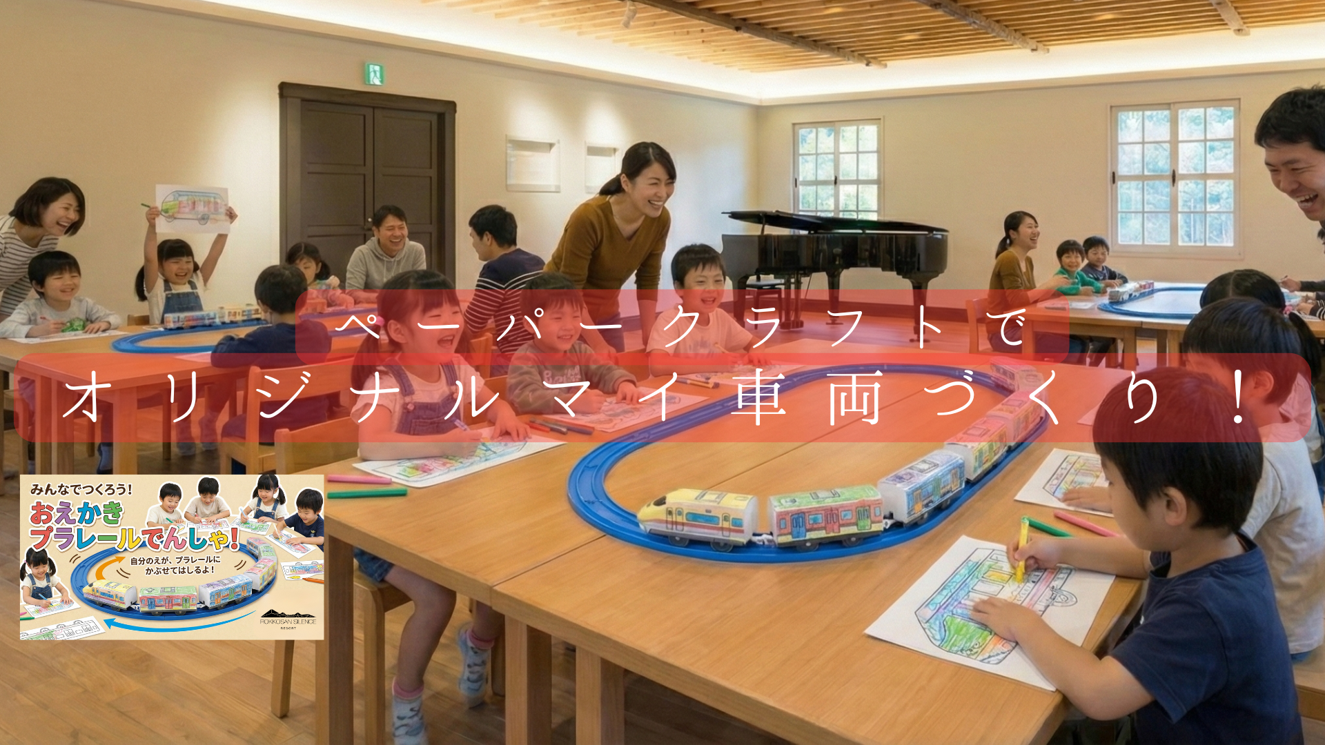 プラレールお絵かき