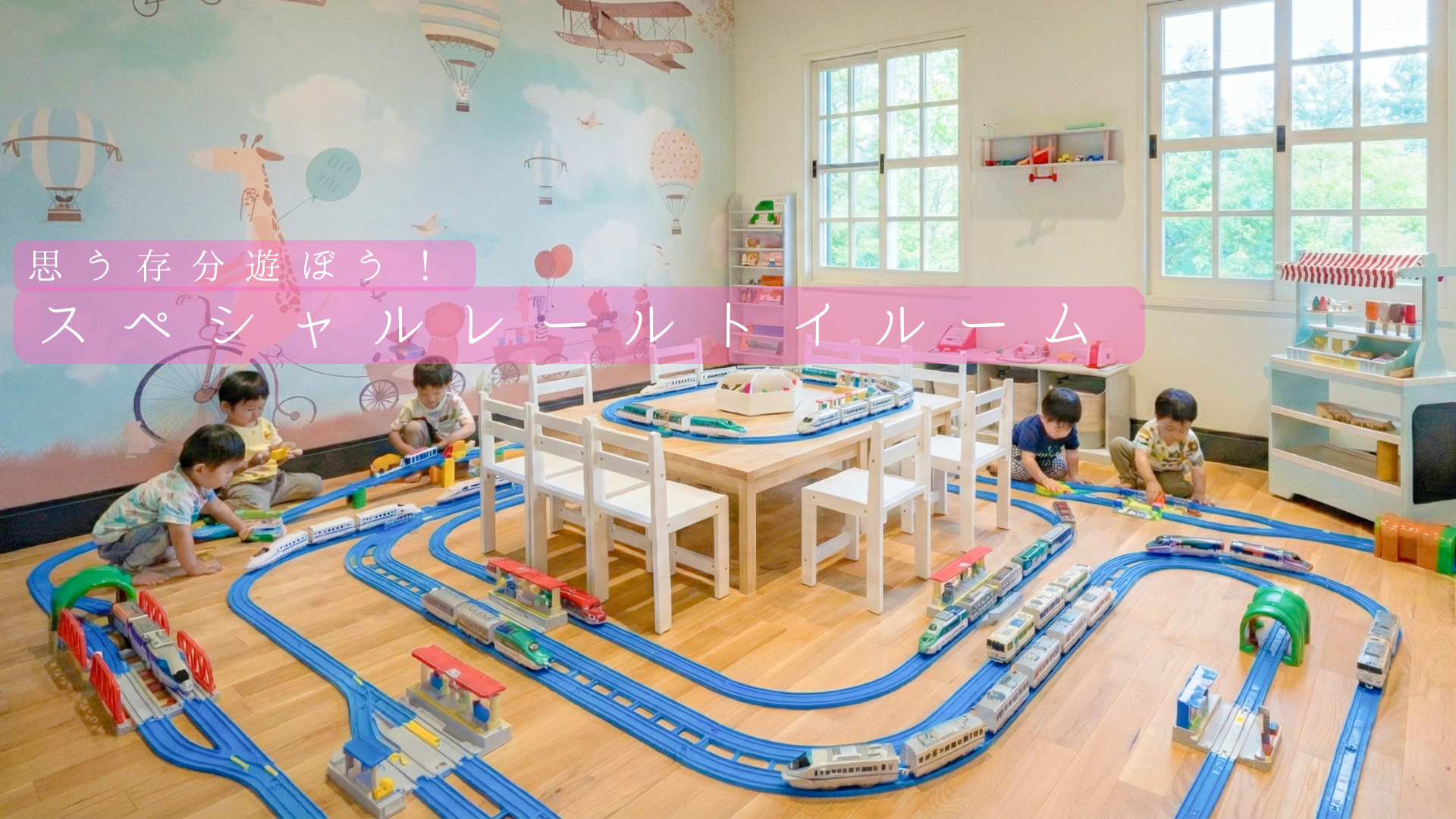 レールトイルーム