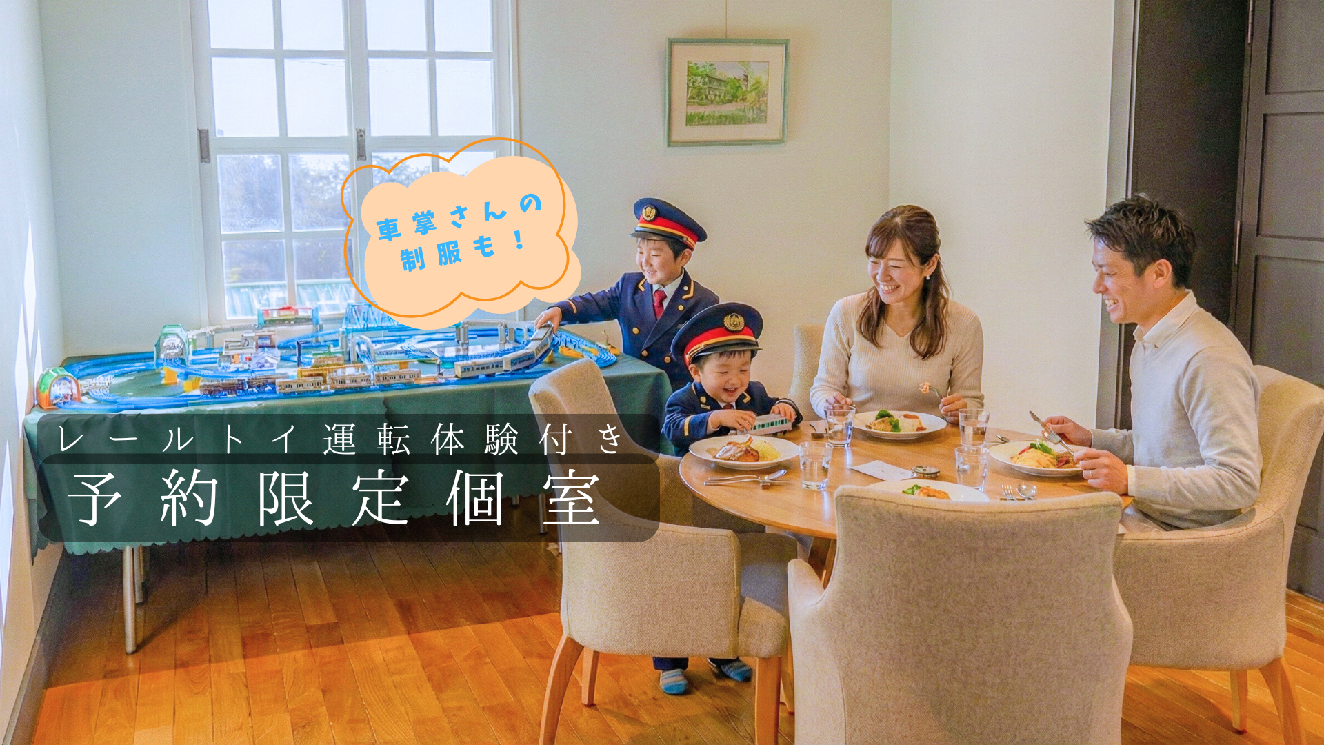 運転体験付き個室