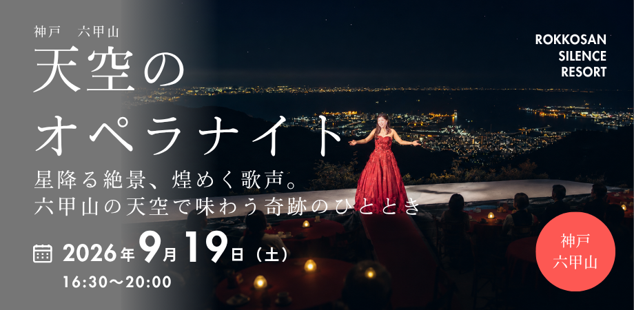 オペラナイト